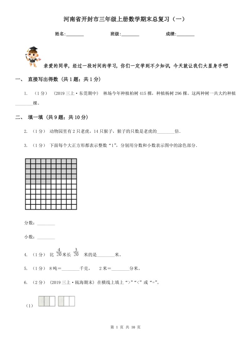 河南省开封市三年级上册数学期末总复习（一）_第1页