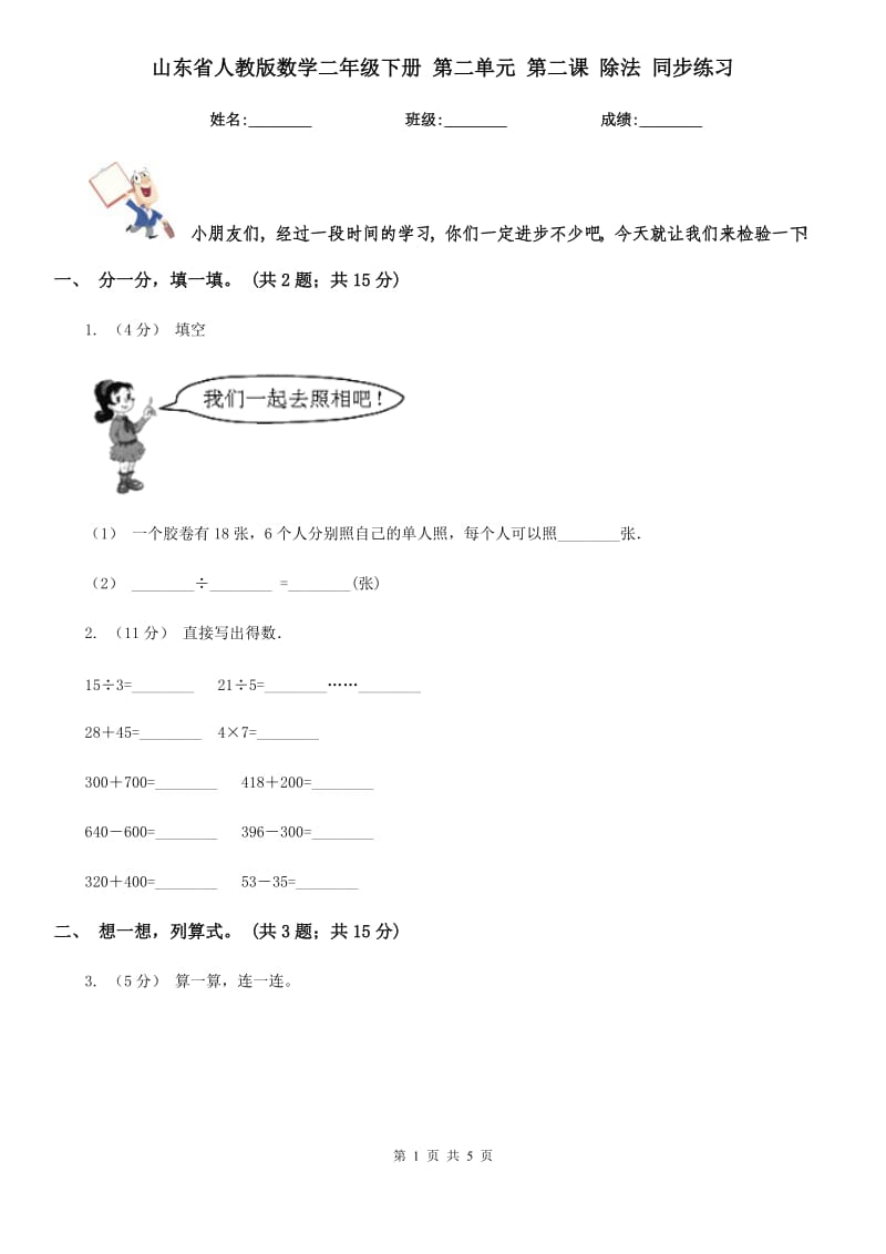 山東省人教版數(shù)學(xué)二年級(jí)下冊(cè) 第二單元 第二課 除法 同步練習(xí)_第1頁