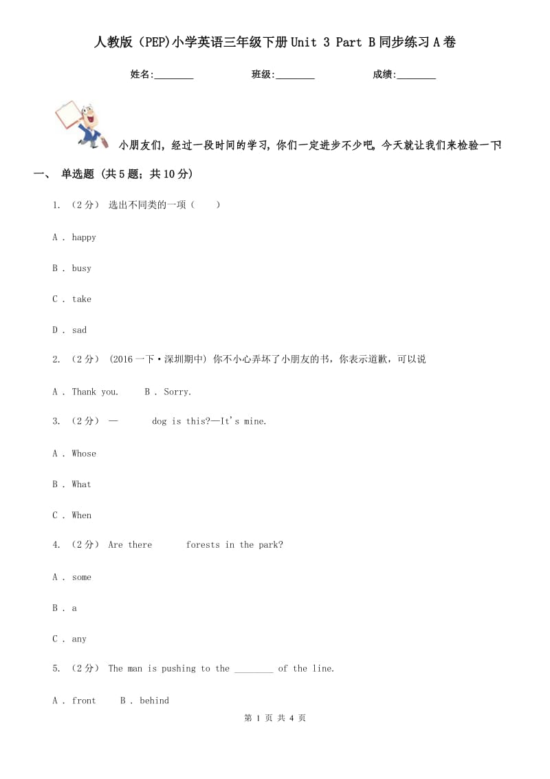 人教版（PEP)小學(xué)英語三年級(jí)下冊(cè)Unit 3 Part B同步練習(xí)A卷_第1頁(yè)