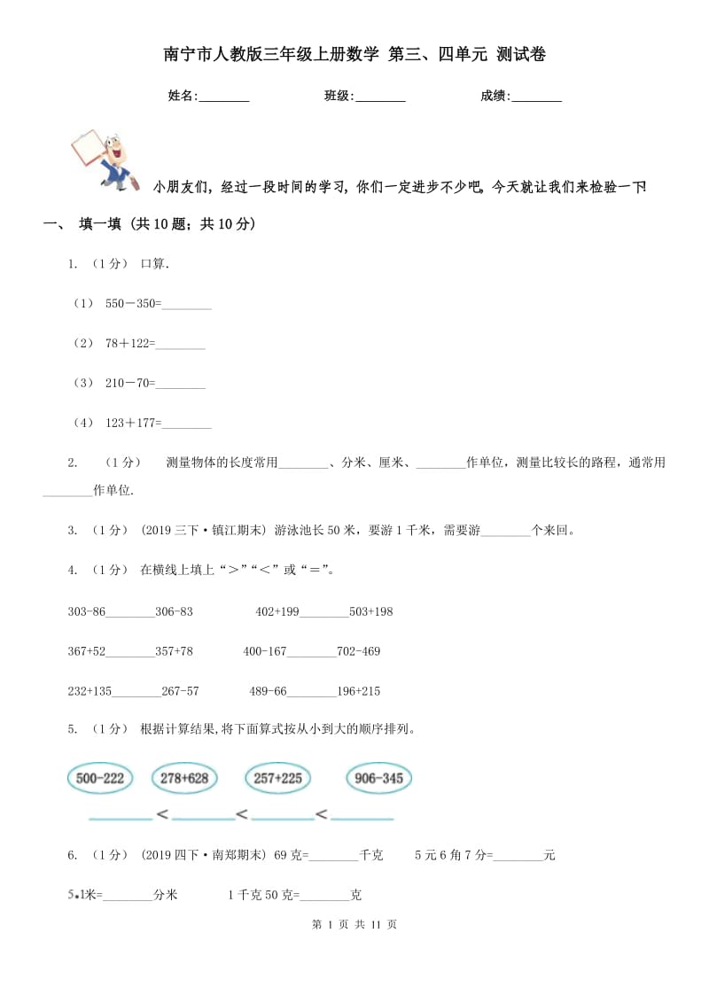 南寧市人教版三年級上冊數(shù)學(xué) 第三、四單元 測試卷_第1頁