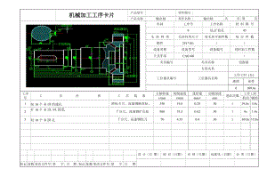 CA6140車床輸出軸工藝和鉆10-φ20孔夾具設計【版本5】帶圖紙