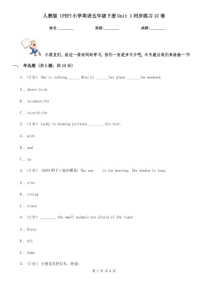 人教版（PEP)小學(xué)英語(yǔ)五年級(jí)下冊(cè)Unit 1同步練習(xí)1C卷