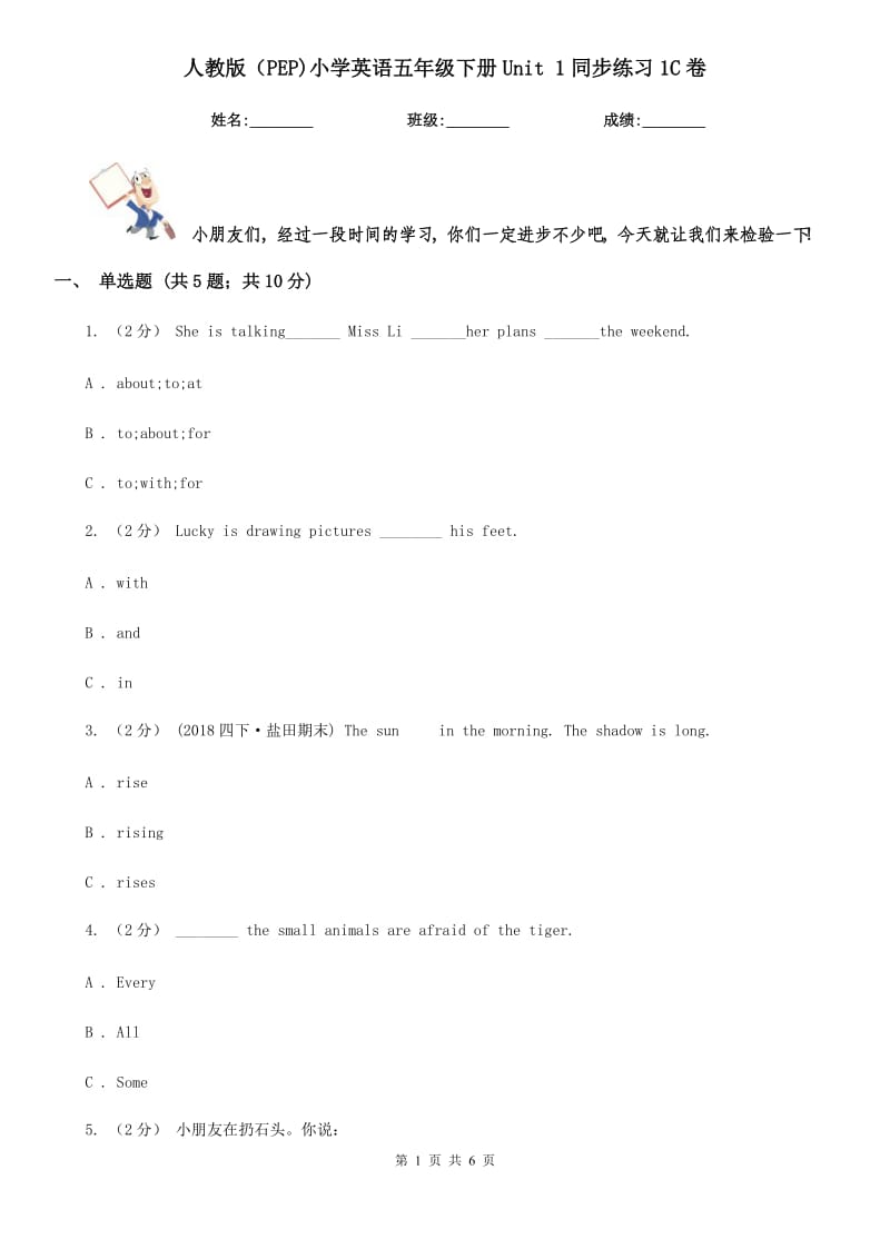 人教版（PEP)小學(xué)英語(yǔ)五年級(jí)下冊(cè)Unit 1同步練習(xí)1C卷_第1頁(yè)