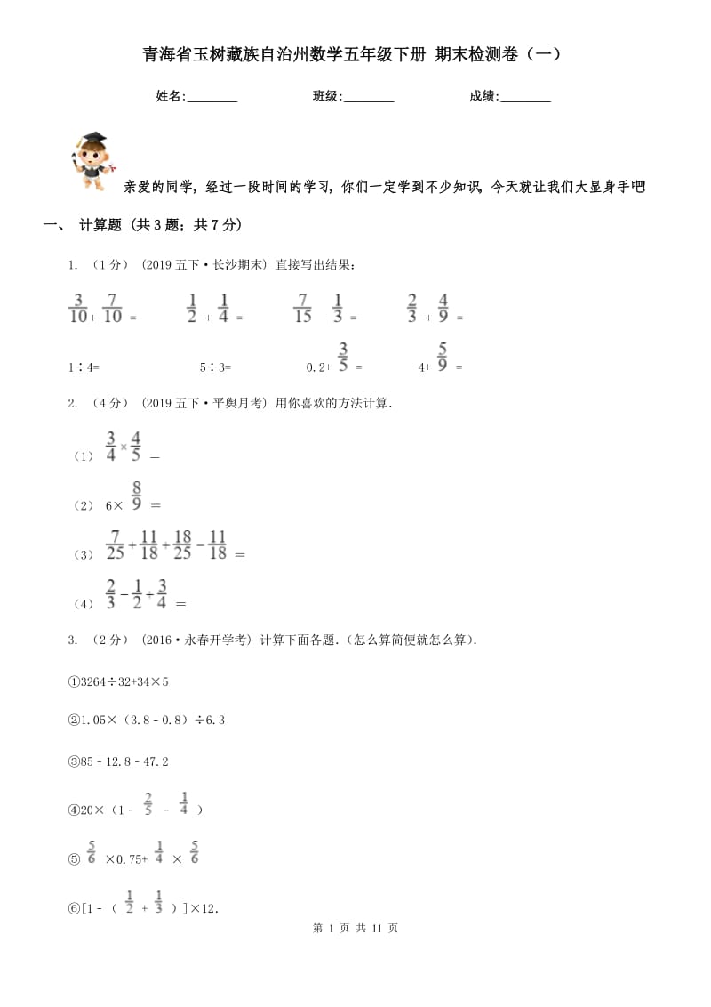 青海省玉樹藏族自治州數(shù)學(xué)五年級(jí)下冊(cè) 期末檢測(cè)卷（一）_第1頁(yè)