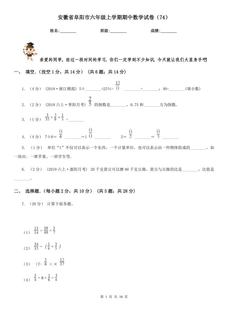 安徽省阜阳市六年级上学期期中数学试卷（74）_第1页