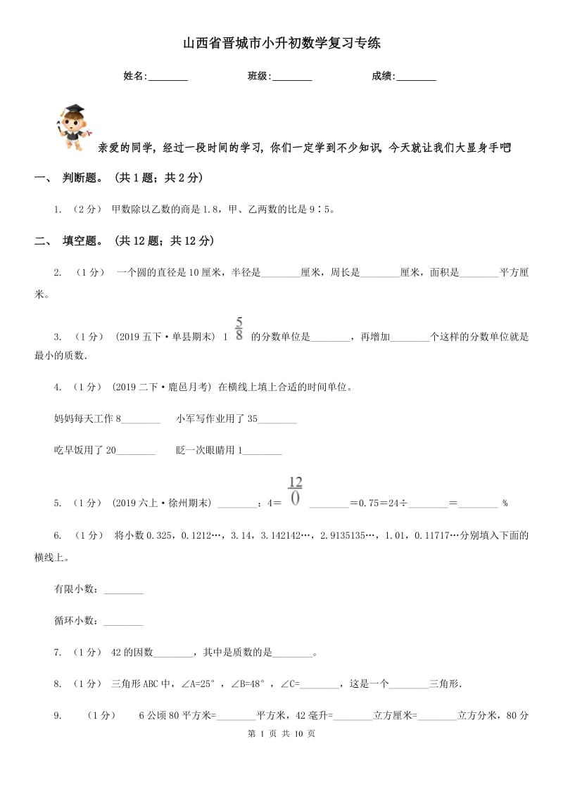 山西省晋城市小升初数学复习专练_第1页