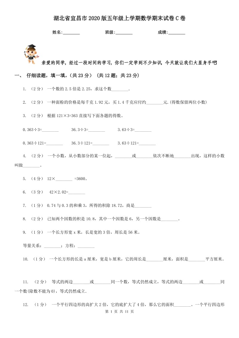 湖北省宜昌市2020版五年级上学期数学期末试卷C卷_第1页