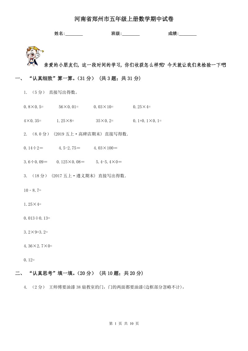 河南省郑州市五年级上册数学期中试卷_第1页
