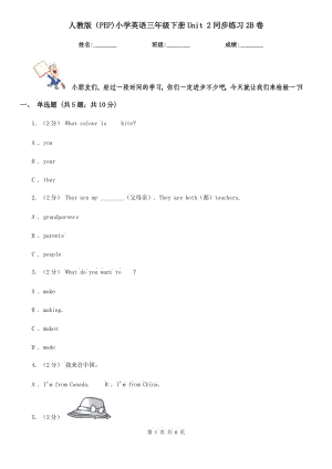 人教版（PEP)小學(xué)英語(yǔ)三年級(jí)下冊(cè)Unit 2同步練習(xí)2B卷
