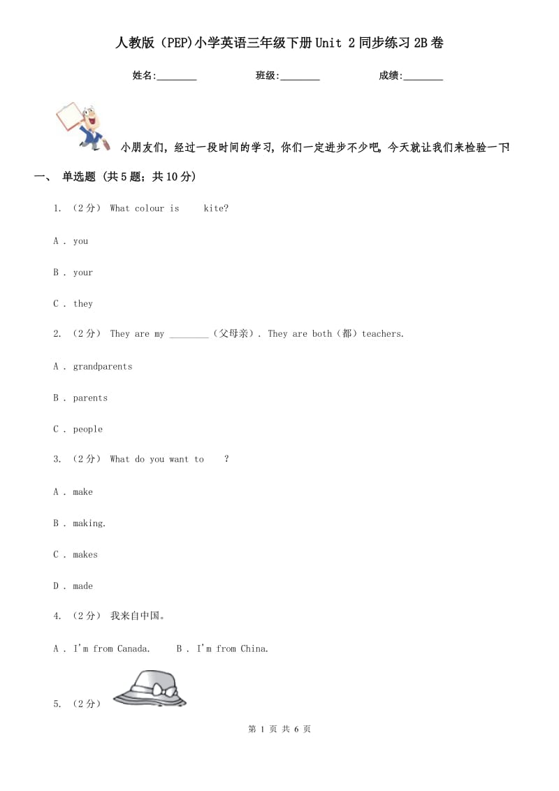 人教版（PEP)小學(xué)英語三年級(jí)下冊(cè)Unit 2同步練習(xí)2B卷_第1頁