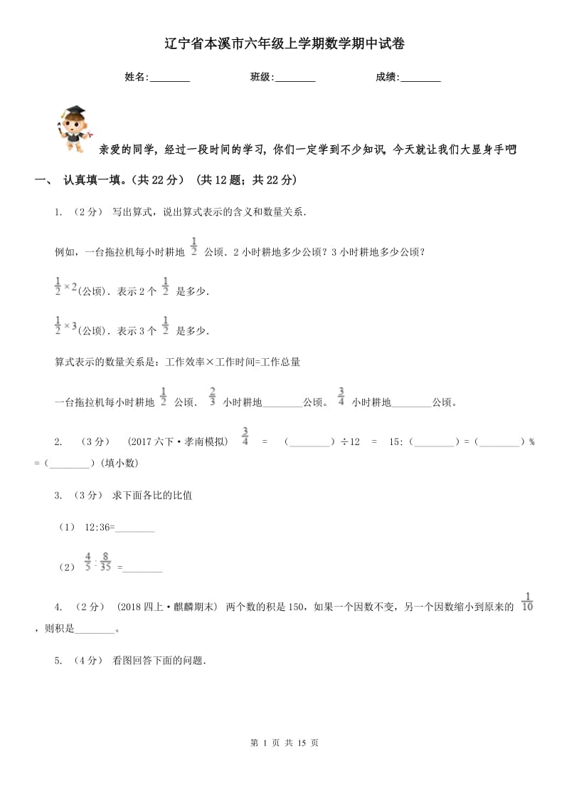 辽宁省本溪市六年级上学期数学期中试卷_第1页