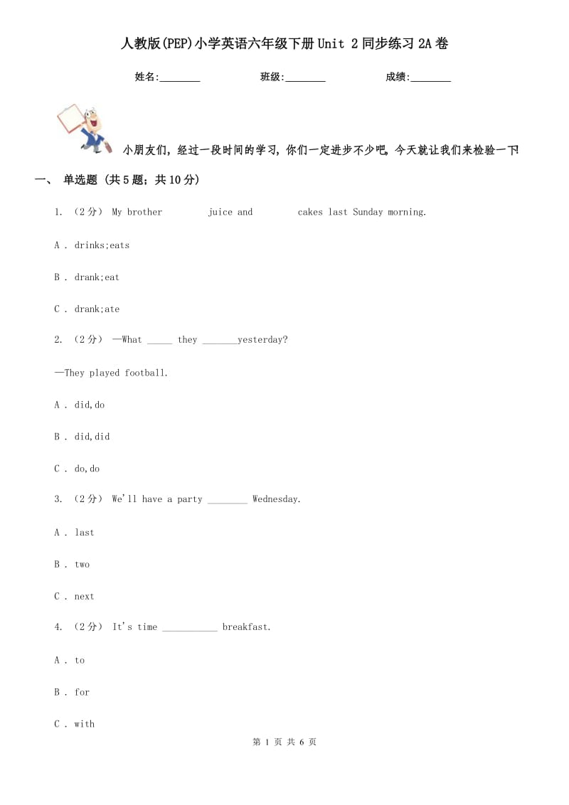 人教版(PEP)小學(xué)英語(yǔ)六年級(jí)下冊(cè)Unit 2同步練習(xí)2A卷_第1頁(yè)