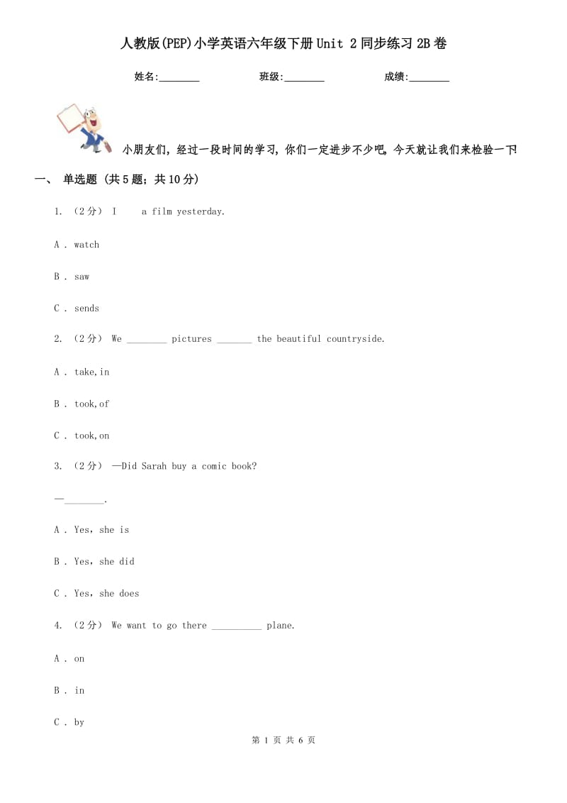 人教版(PEP)小學(xué)英語(yǔ)六年級(jí)下冊(cè)Unit 2同步練習(xí)2B卷_第1頁(yè)