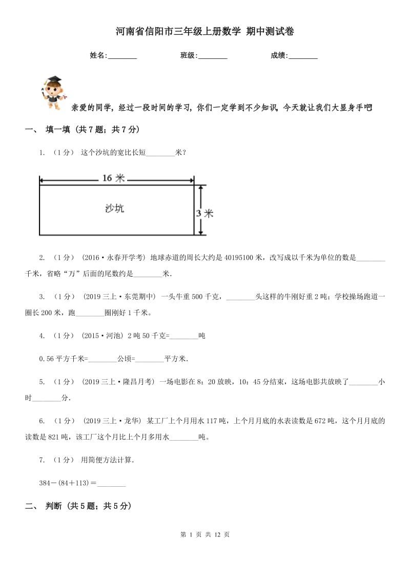 河南省信陽(yáng)市三年級(jí)上冊(cè)數(shù)學(xué) 期中測(cè)試卷_第1頁(yè)