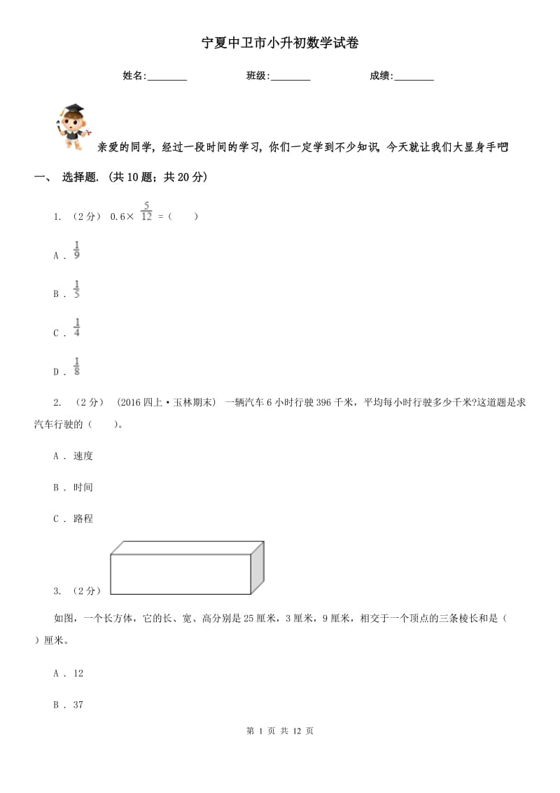 寧夏中衛(wèi)市小升初數(shù)學(xué)試卷_第1頁