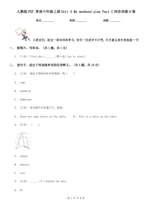 人教版PEP 英語六年級上冊Unit 3 My weekend plan Part C同步訓(xùn)練D卷