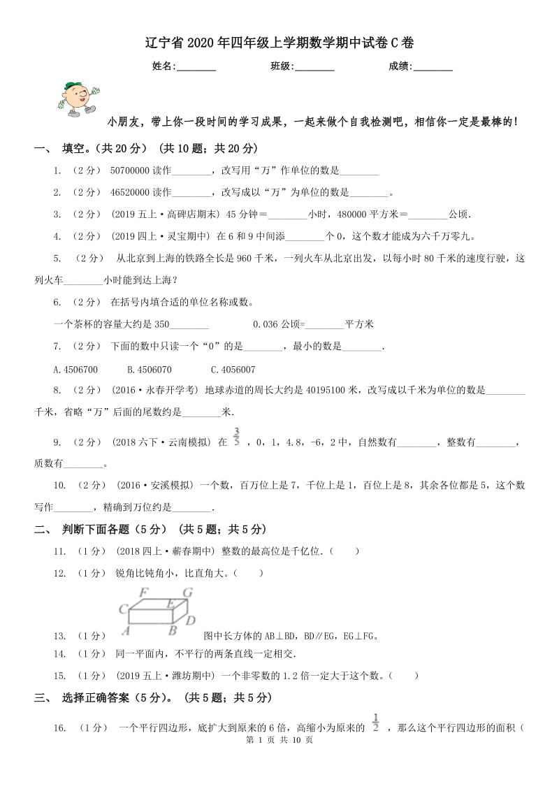 辽宁省2020年四年级上学期数学期中试卷C卷（测试）_第1页