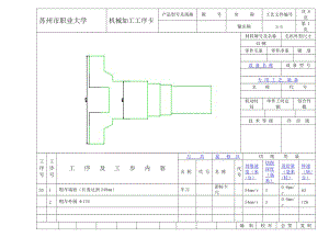 CA6140车床输出轴工艺和钻2-φ8孔夹具设计【版本4】 非标2个带图纸
