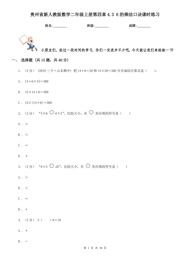 贵州省新人教版数学二年级上册第四章4.3 6的乘法口诀课时练习_第1页