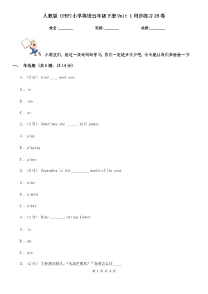 人教版（PEP)小學(xué)英語(yǔ)五年級(jí)下冊(cè)Unit 1同步練習(xí)2B卷