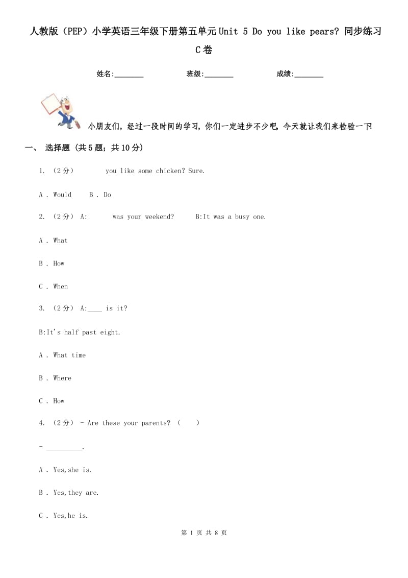 人教版（PEP）小學(xué)英語三年級下冊第五單元Unit 5 Do you like pears_ 同步練習(xí)C卷_第1頁