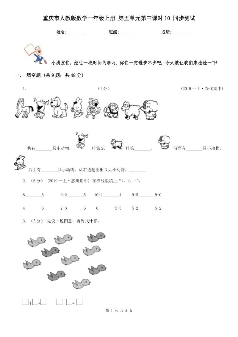 重慶市人教版數(shù)學(xué)一年級(jí)上冊(cè) 第五單元第三課時(shí)10 同步測(cè)試（新版）_第1頁(yè)