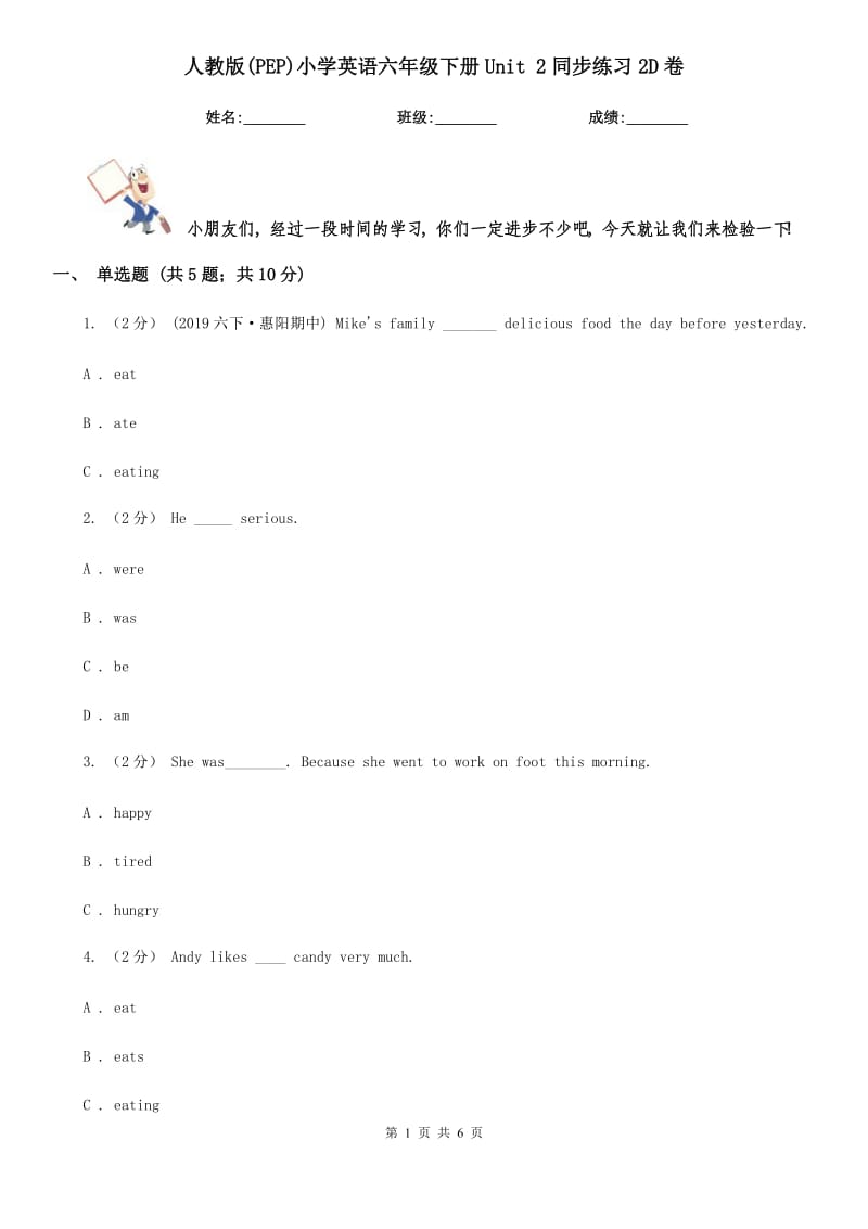 人教版(PEP)小學(xué)英語(yǔ)六年級(jí)下冊(cè)Unit 2同步練習(xí)2D卷_第1頁(yè)