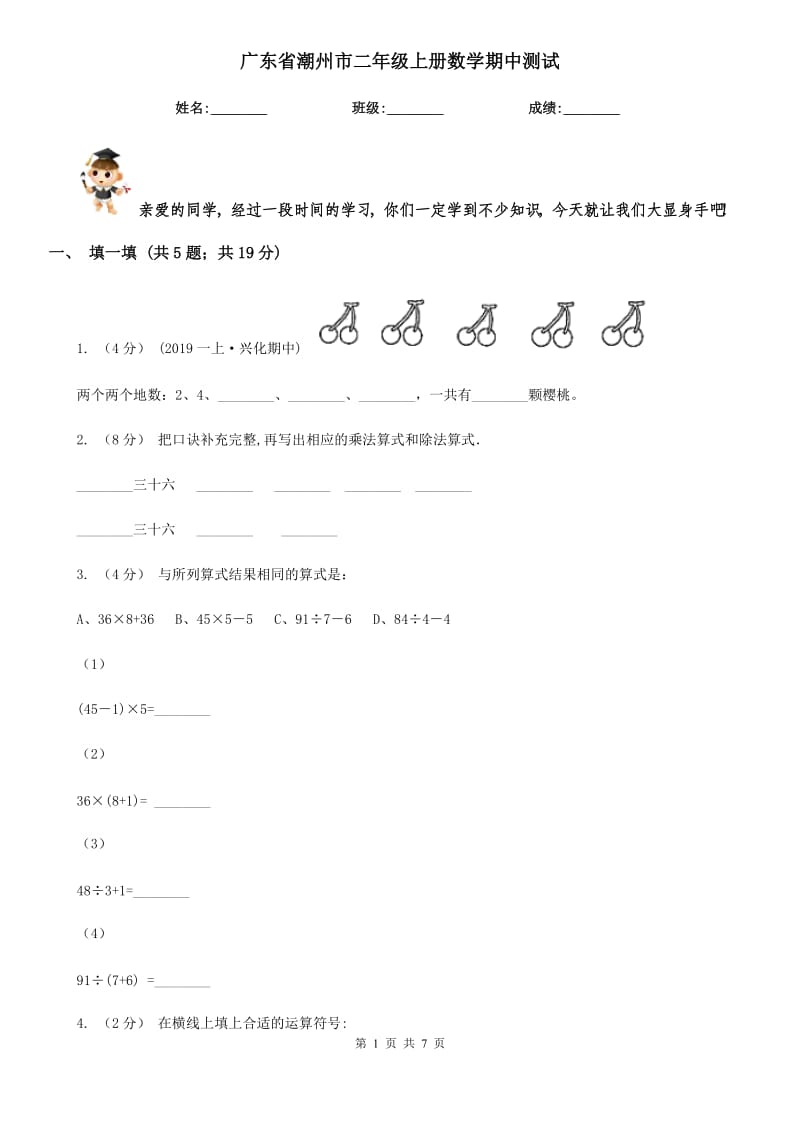 广东省潮州市二年级上册数学期中测试_第1页