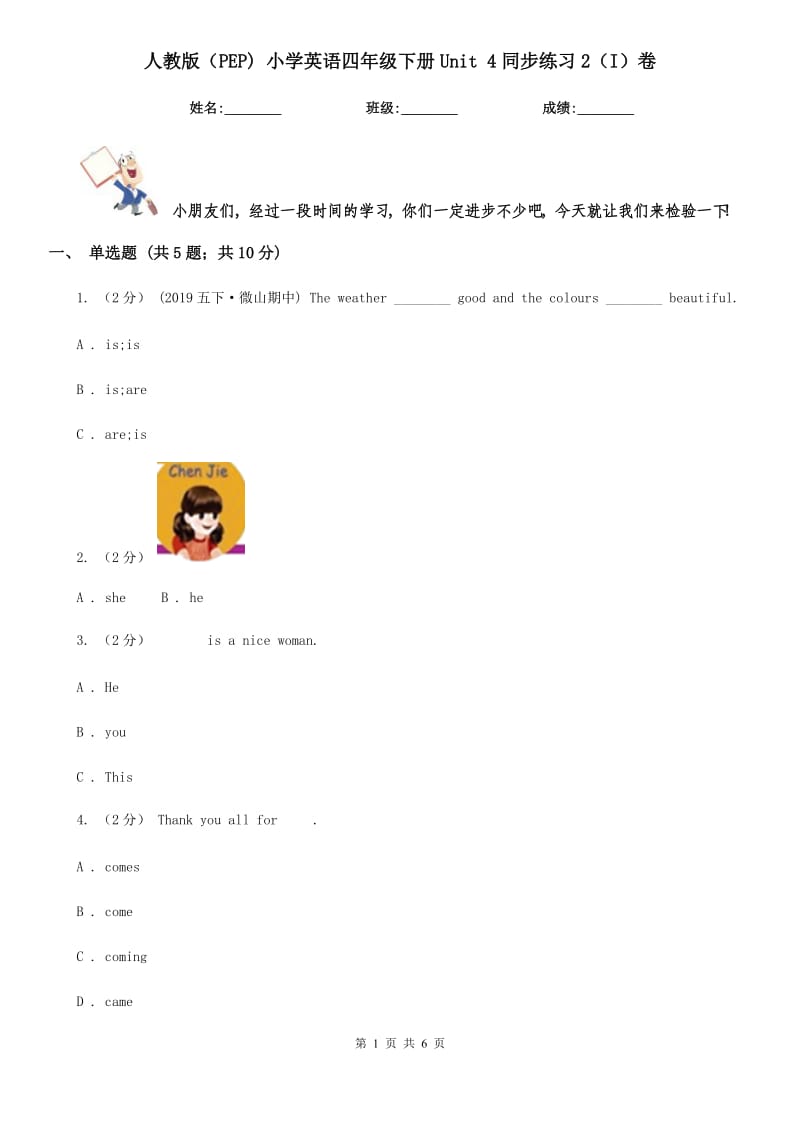 人教版（PEP) 小學(xué)英語四年級(jí)下冊Unit 4同步練習(xí)2（I）卷_第1頁