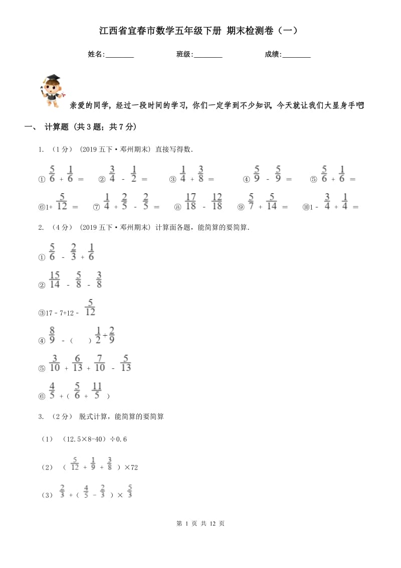 江西省宜春市數(shù)學(xué)五年級(jí)下冊(cè) 期末檢測卷（一）_第1頁