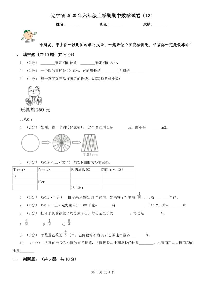 辽宁省2020年六年级上学期期中数学试卷（12）_第1页