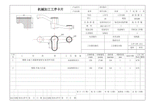 銑床（等臂）杠桿 加工工藝和鉆2-φ8孔的夾具設(shè)計X帶圖紙