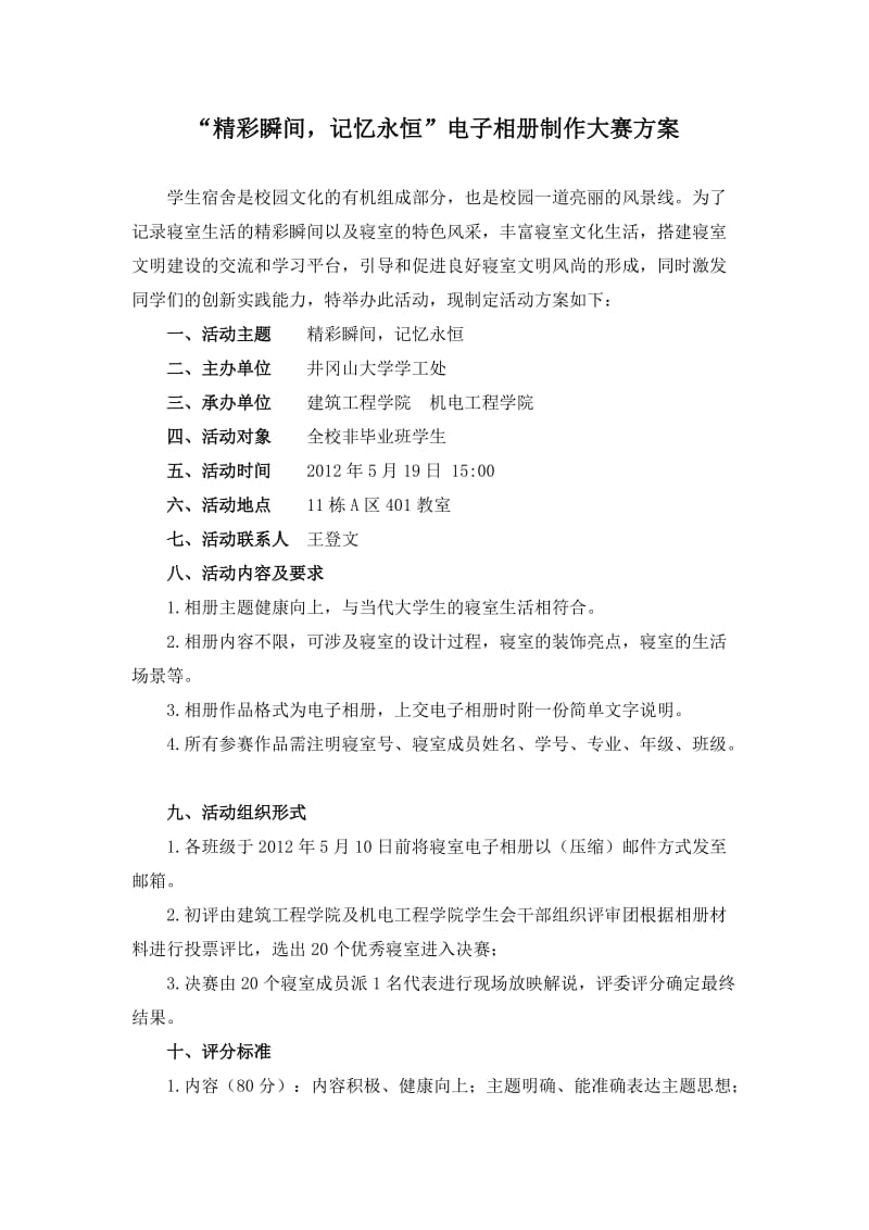 “精彩瞬間記憶永恒”電子相冊(cè)制作大賽方案.doc_第1頁(yè)