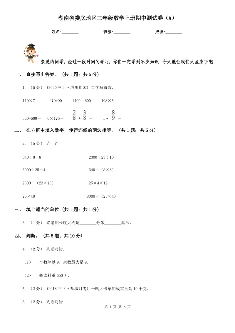 湖南省娄底地区三年级数学上册期中测试卷（A）_第1页