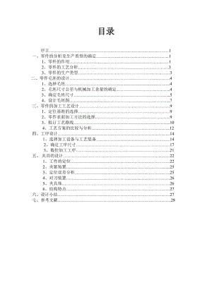 CA6140車床濾油器體 工藝和鉆φ38孔夾具設(shè)計帶圖紙