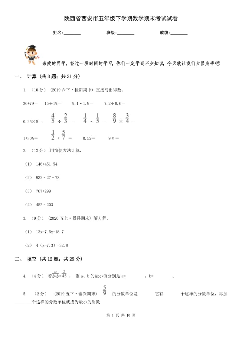 陕西省西安市五年级下学期数学期末考试试卷_第1页