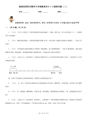 湖南省邵阳市数学小学奥数系列6-1-3植树问题（二）