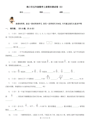 ?？谑形迥昙?jí)數(shù)學(xué)上冊(cè)期末測(cè)試卷（B）