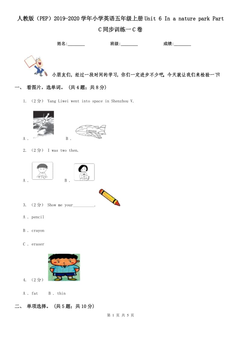 人教版（PEP）2019-2020学年小学英语五年级上册Unit 6 In a nature park Part C同步训练一C卷_第1页