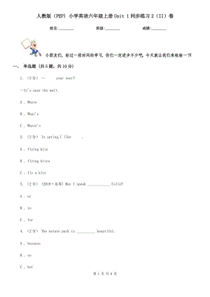 人教版（PEP) 小學(xué)英語(yǔ)六年級(jí)上冊(cè)Unit 1同步練習(xí)2（II）卷
