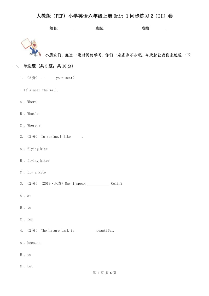 人教版（PEP) 小學(xué)英語(yǔ)六年級(jí)上冊(cè)Unit 1同步練習(xí)2（II）卷_第1頁(yè)