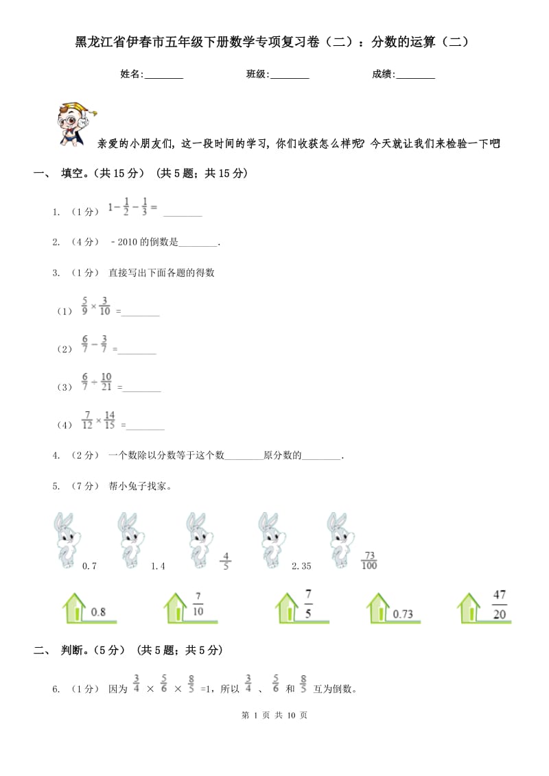 黑龙江省伊春市五年级下册数学专项复习卷（二）：分数的运算（二）_第1页