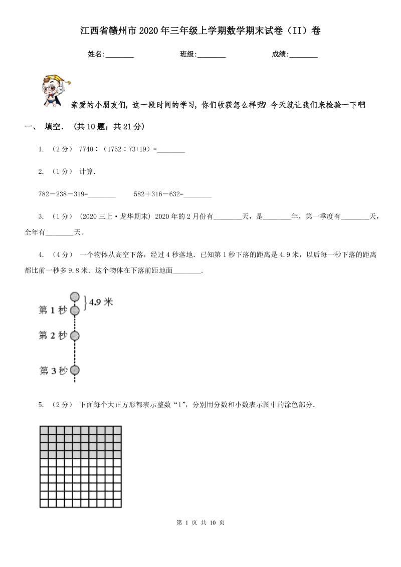 江西省赣州市2020年三年级上学期数学期末试卷（II）卷_第1页