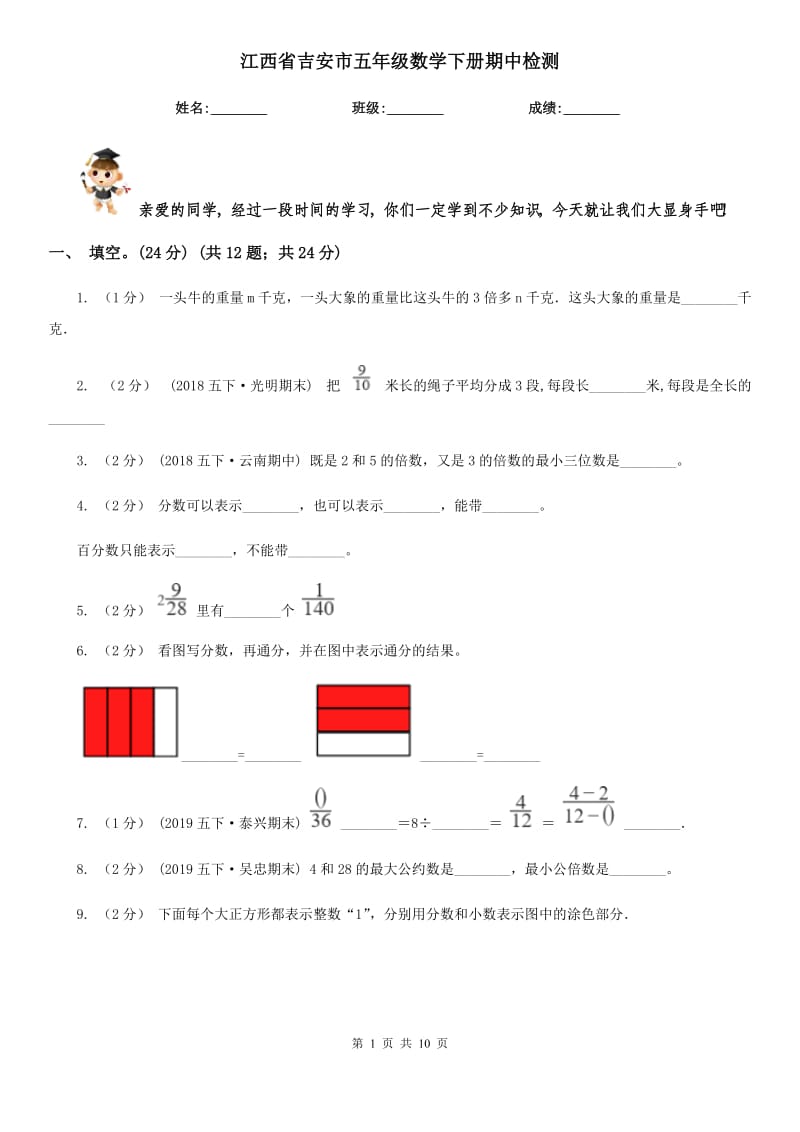 江西省吉安市五年级数学下册期中检测_第1页
