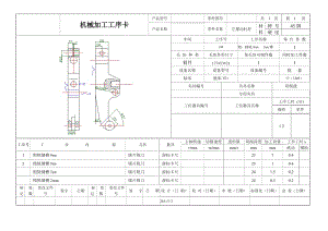 左擺動(dòng)杠桿工藝及鉆孔Φ6H7,Φ12H8 兩孔夾具設(shè)計(jì)帶圖紙