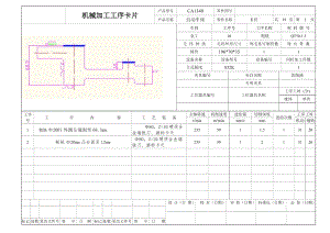 杠桿(CA1340自動車床)（一）加工工藝及銑φ20左端面夾具設(shè)計帶圖紙