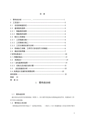 填料箱蓋加工工藝及鉆端面6-φ13.5孔夾具設計-氣動夾具帶圖紙