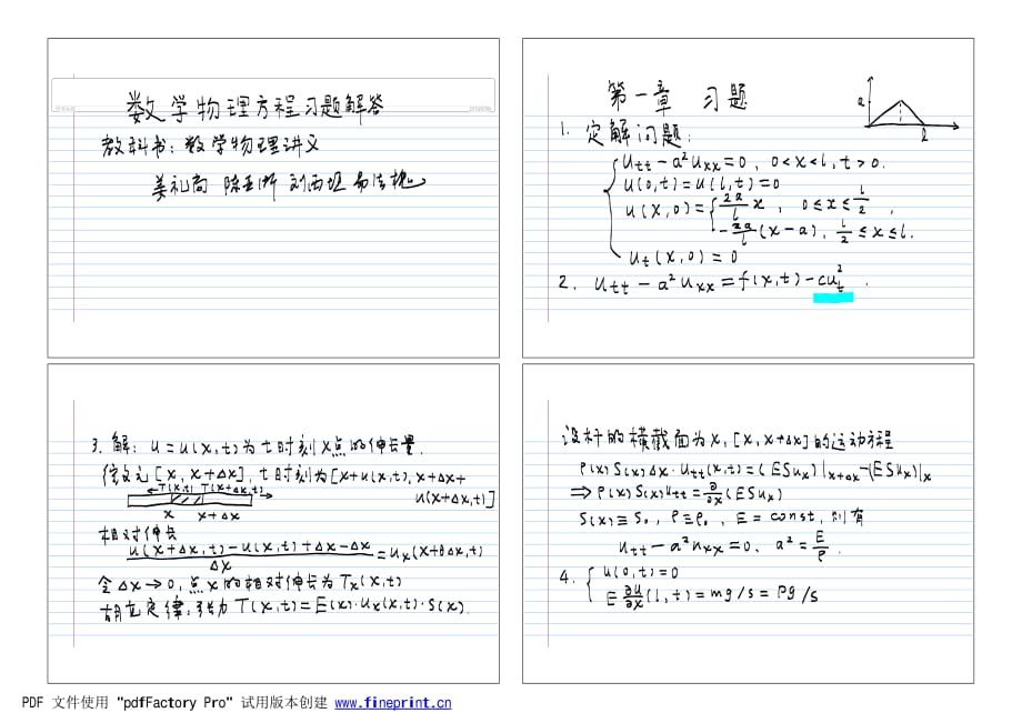 數(shù)學(xué)物理方程講義課后答案一二章__姜禮尚版本_第1頁(yè)