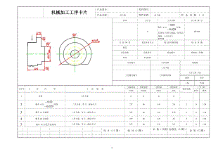 法蘭盤84003加工工藝及鉆3-φ11孔夾具設(shè)計(jì) [版本2]帶圖紙