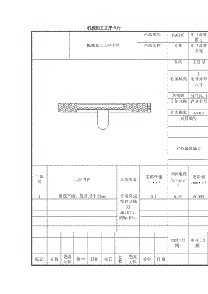 前橫架加工工藝及鉆M12底孔夾具設(shè)計帶圖紙